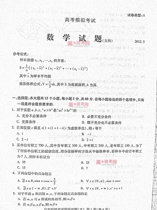 山东省泰安市高三数学第二次模拟考试(PDF，无答案) 文 新人教A版试卷