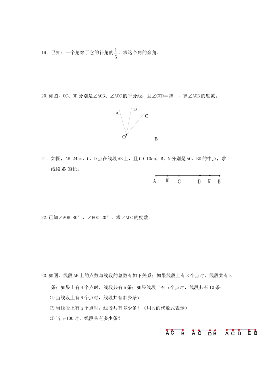 安徽省七年级数学上学期第四章 直线与角单元测试卷 沪科版试卷_第3页