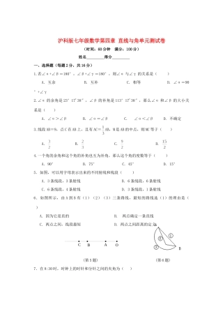 安徽省七年级数学上学期第四章 直线与角单元测试卷 沪科版试卷