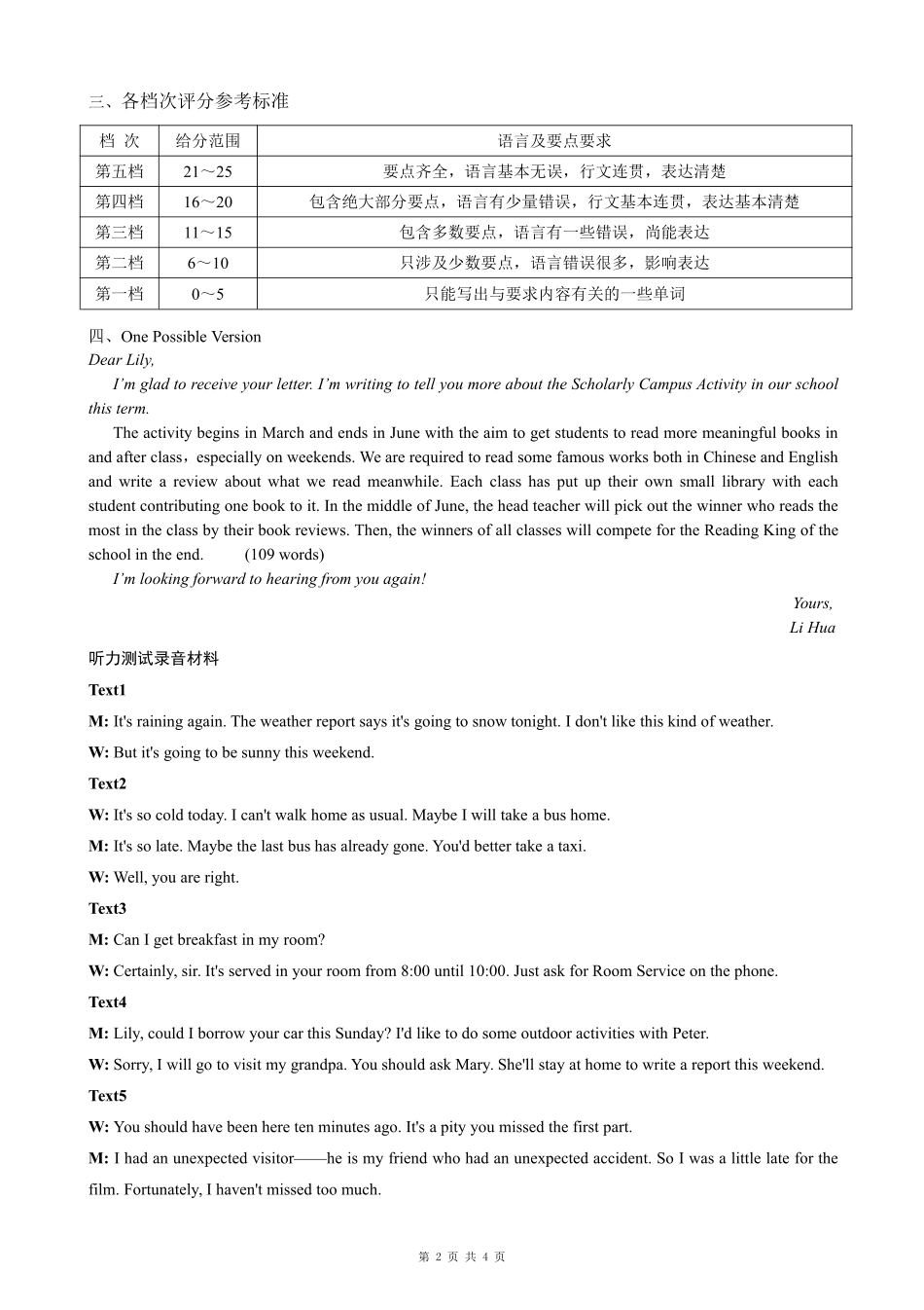 四川省成都市高二英语下学期入学考试试卷答案 四川省成都市高二英语下学期入学考试试卷(pdf) 四川省成都市高二英语下学期入学考试试卷(pdf)_第2页