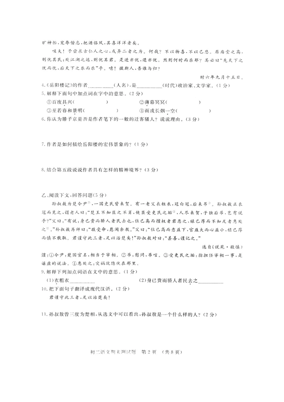 吉林省长春市宽城区 八年级语文下学期期末测试试卷(扫描版，无答案) 新人教版试卷_第2页