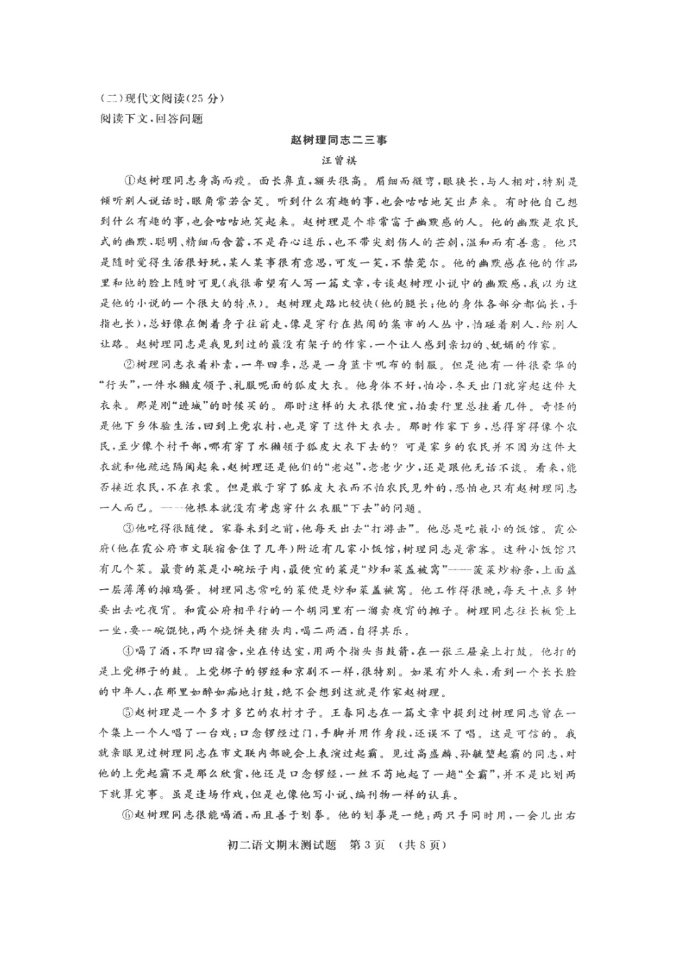 吉林省长春市宽城区 八年级语文下学期期末测试试卷(扫描版，无答案) 新人教版试卷_第3页