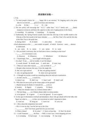 英语限时训练一