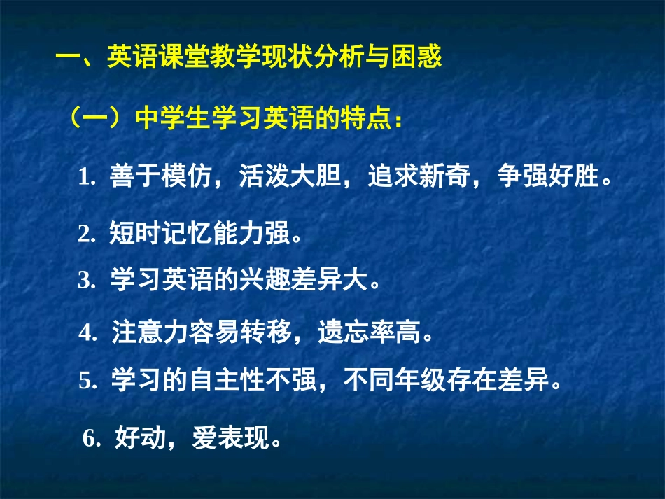 英语高效课堂教学模式的实践与思考_第3页