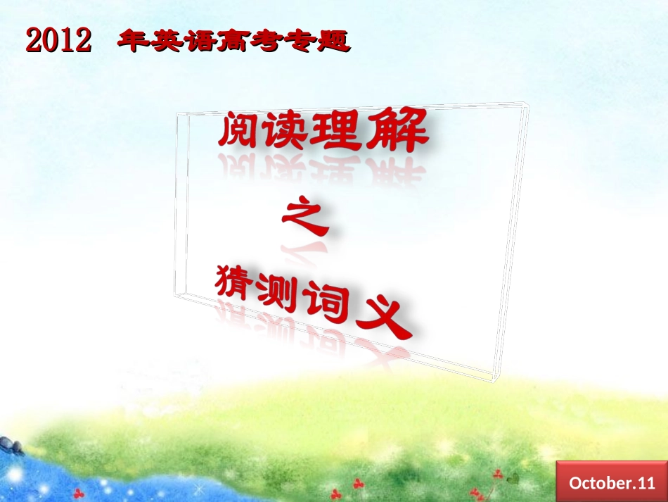 英语高考专题阅读理解之猜测词义_第2页