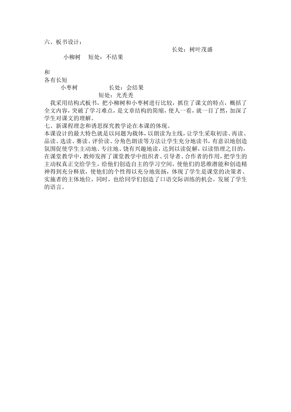 小柳树和小枣树说课稿_第2页