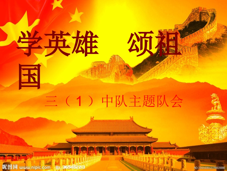 英雄人物简介_第1页