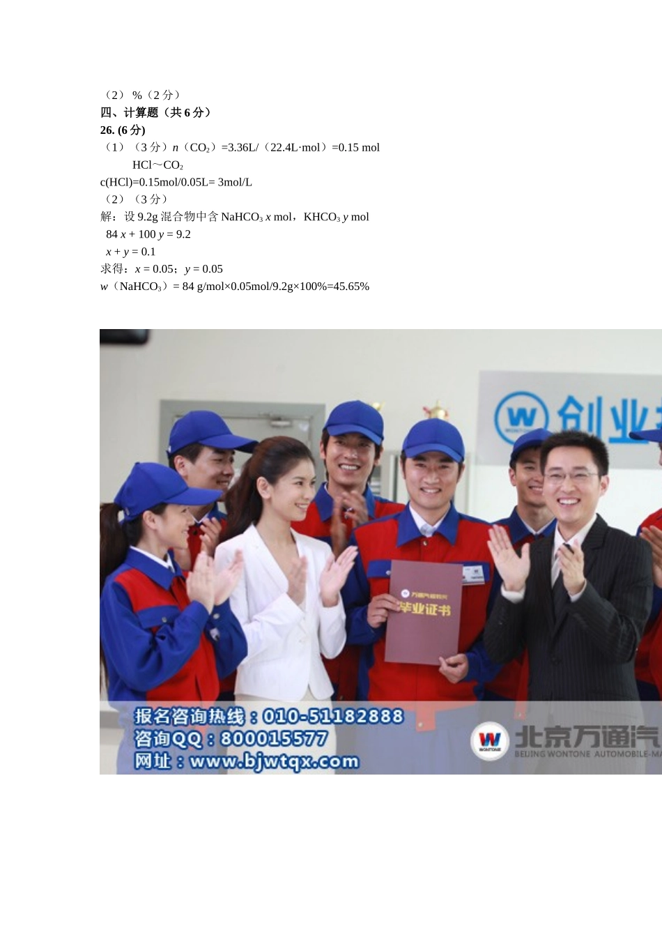 2011年石家庄市高中毕业班复习教学质量检测一(化学答案)北京万通汽修学校_第2页