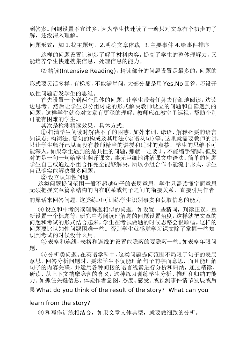 英语阅读课问题的设计_第2页