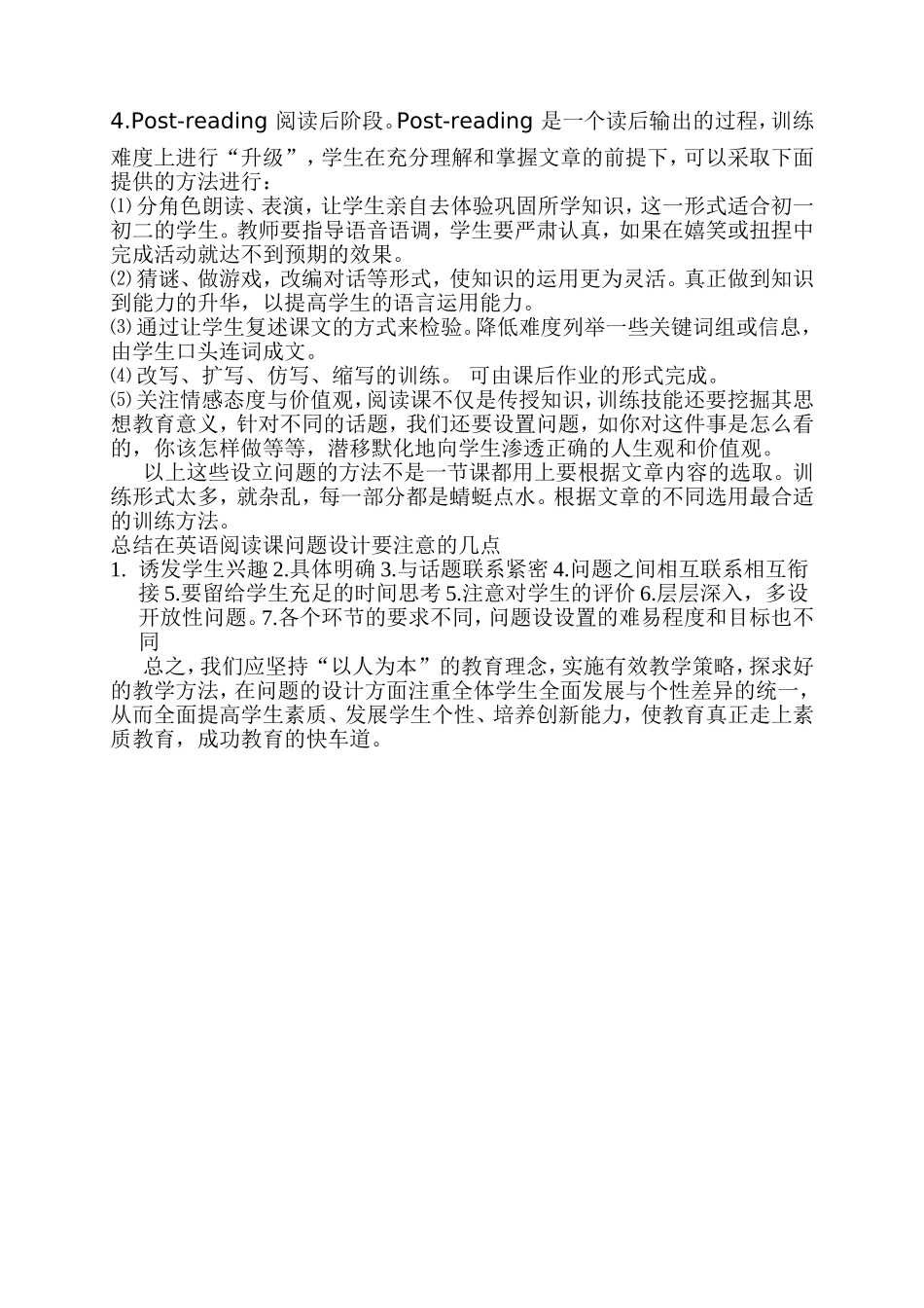 英语阅读课问题的设计_第3页