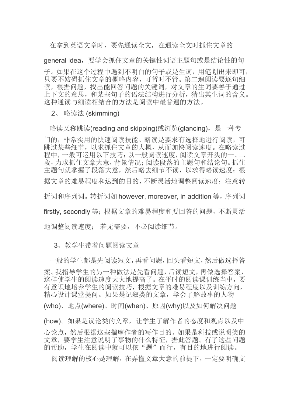 英语阅读问卷调查分析报告_第2页