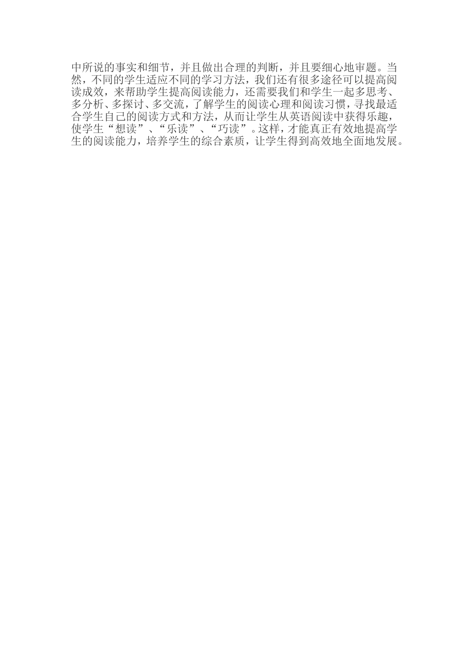 英语阅读问卷调查分析报告_第3页