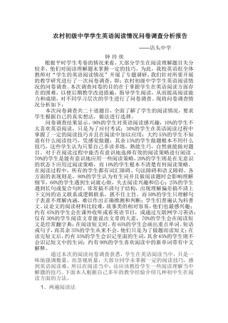 英语阅读问卷调查分析报告