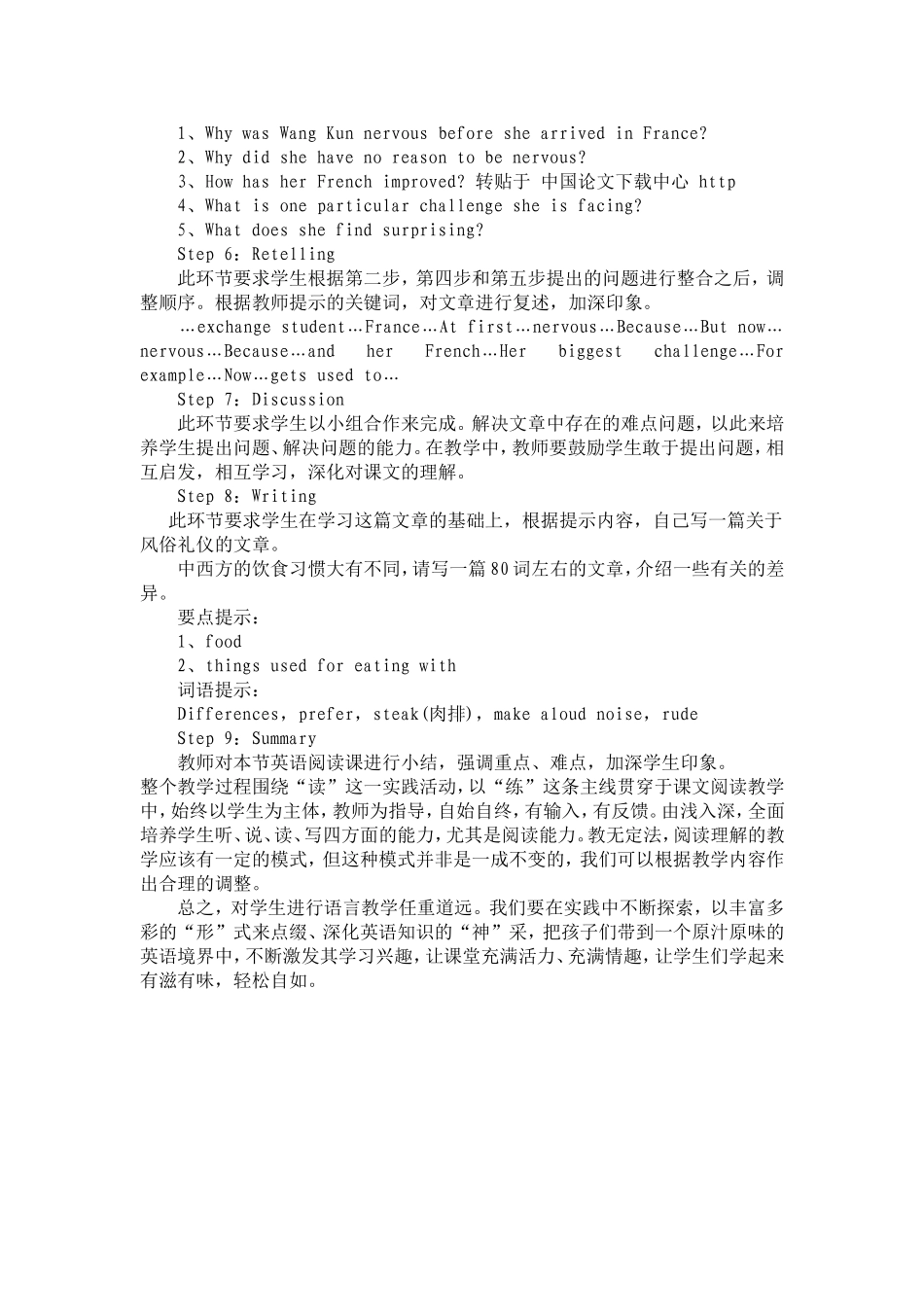 英语阅读课教案及说课稿_第2页