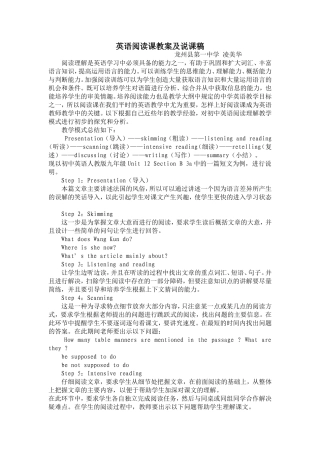 英语阅读课教案及说课稿