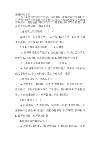 英语问卷调查表