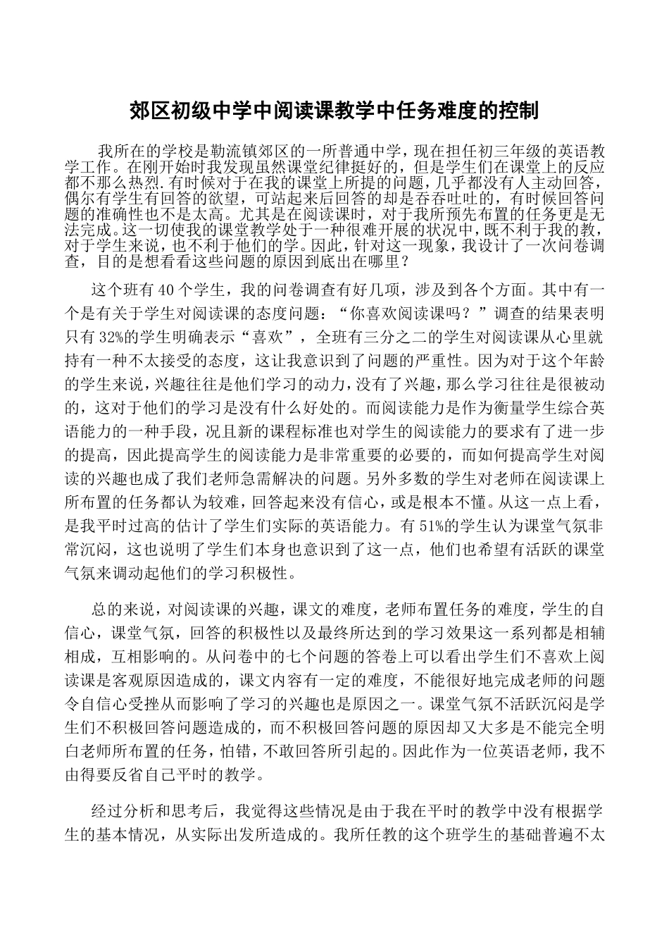 英语阅读教学难度控制_第1页