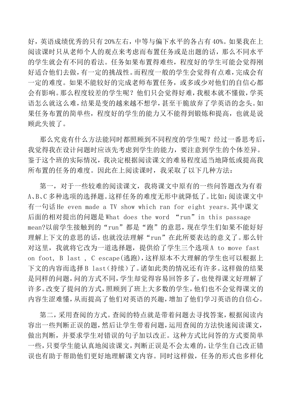 英语阅读教学难度控制_第2页