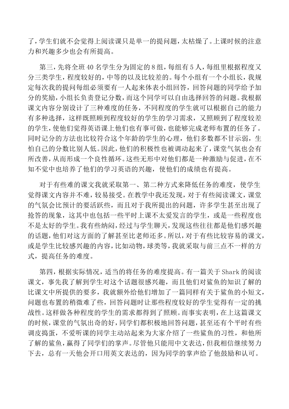 英语阅读教学难度控制_第3页