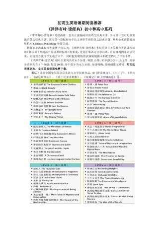 英语阅读暑期推荐