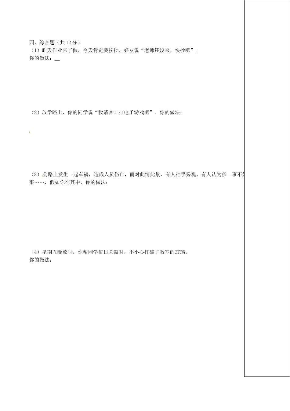 安徽省霍邱户胡镇中心校八年级思品上学期第一次月考试卷 新人教版试卷_第3页
