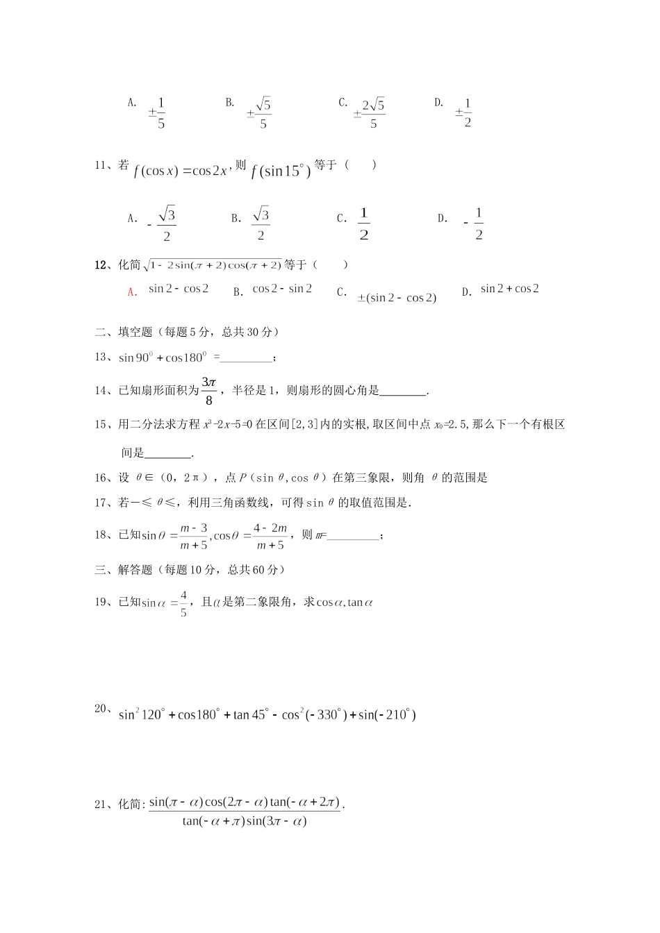 大学附中高一数学上学期第一次月考试卷试卷_第2页