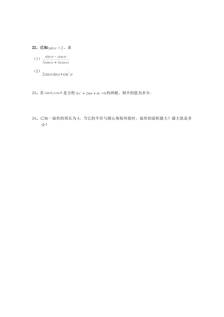 大学附中高一数学上学期第一次月考试卷试卷_第3页