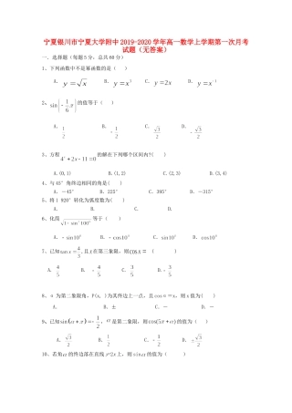 大学附中高一数学上学期第一次月考试卷试卷