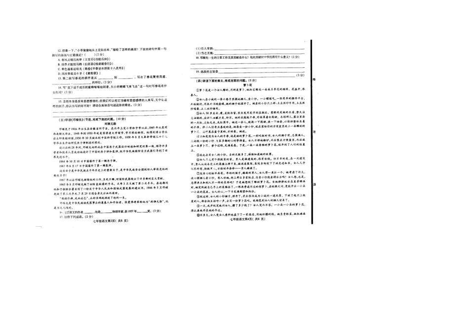 山东省菏泽市鄄城县七年级语文下学期期中试卷试卷_第2页