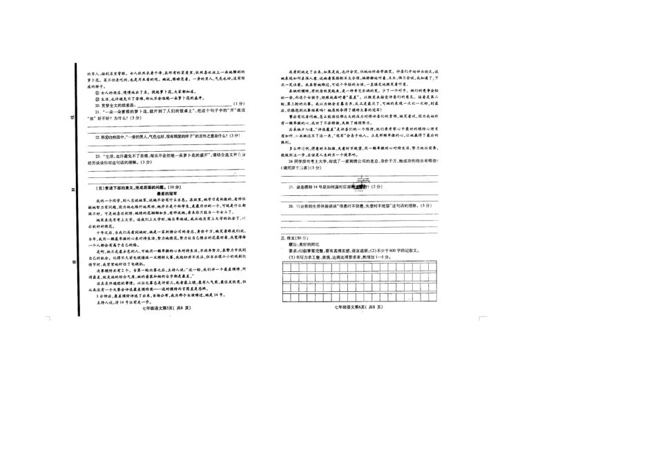 山东省菏泽市鄄城县七年级语文下学期期中试卷试卷_第3页