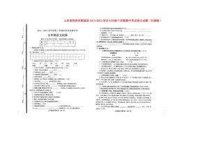 山东省菏泽市鄄城县七年级语文下学期期中试卷试卷