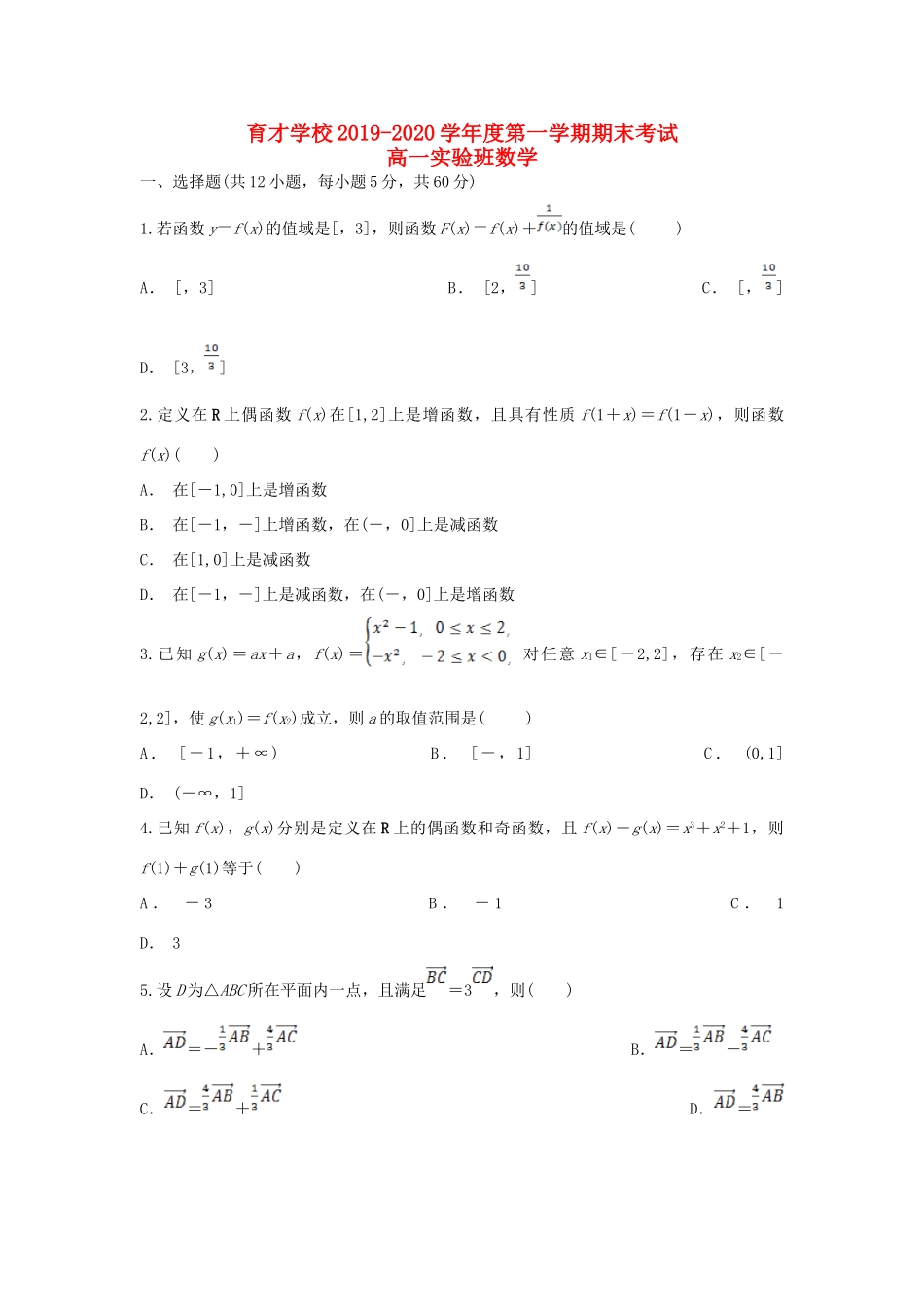 安徽省滁州市定远县育才学校高一数学上学期期末考试试卷(实验班)试卷_第1页