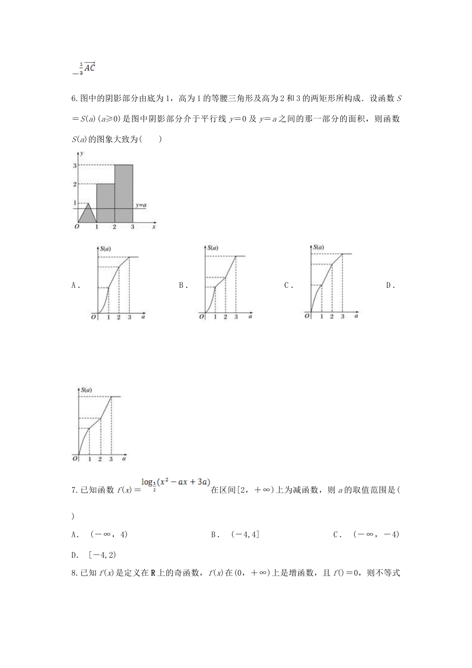 安徽省滁州市定远县育才学校高一数学上学期期末考试试卷(实验班)试卷_第2页