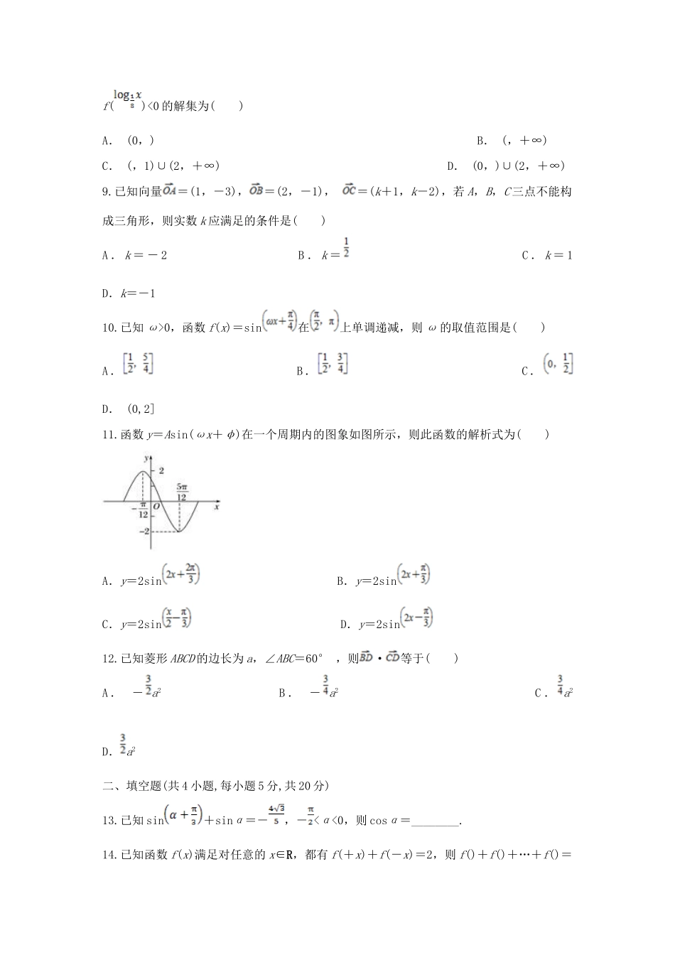 安徽省滁州市定远县育才学校高一数学上学期期末考试试卷(实验班)试卷_第3页