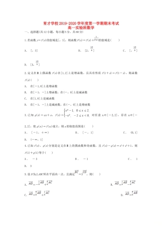 安徽省滁州市定远县育才学校高一数学上学期期末考试试卷(实验班)试卷