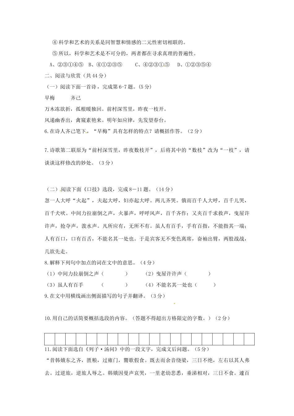 八年级语文下学期周末试卷7(无答案) 苏教版 试题_第2页