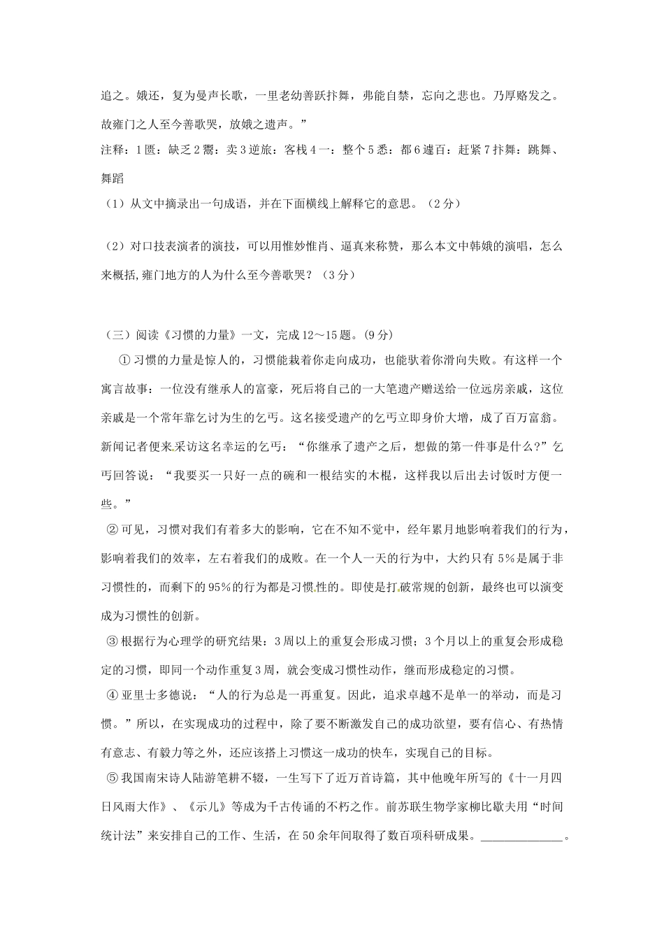 八年级语文下学期周末试卷7(无答案) 苏教版 试题_第3页