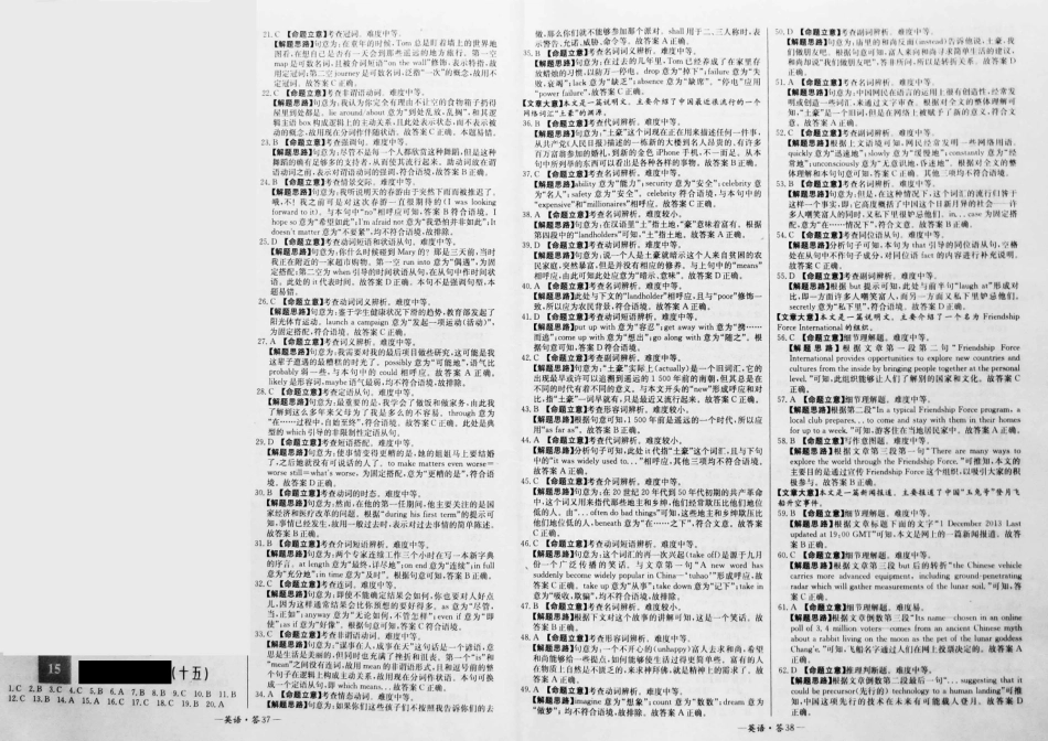 对接高考高考英语一轮复习 实战演练(十五)(pdf)试卷_第3页