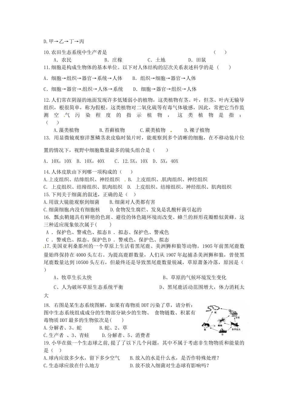 中考生物复习课外作业  生命系统的构成层次 试卷_第2页