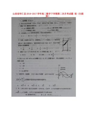 山西省怀仁县 高二数学下学期第二次月考试卷 理试卷