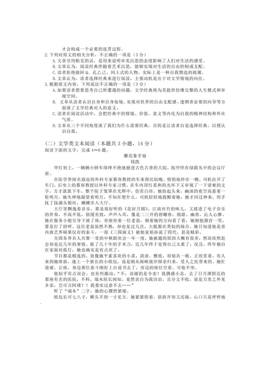 山东省邹城二中高三语文10月月考试卷扫描版试卷_第2页