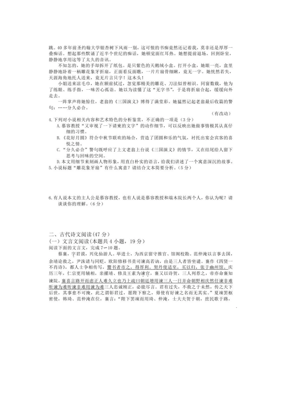 山东省邹城二中高三语文10月月考试卷扫描版试卷_第3页