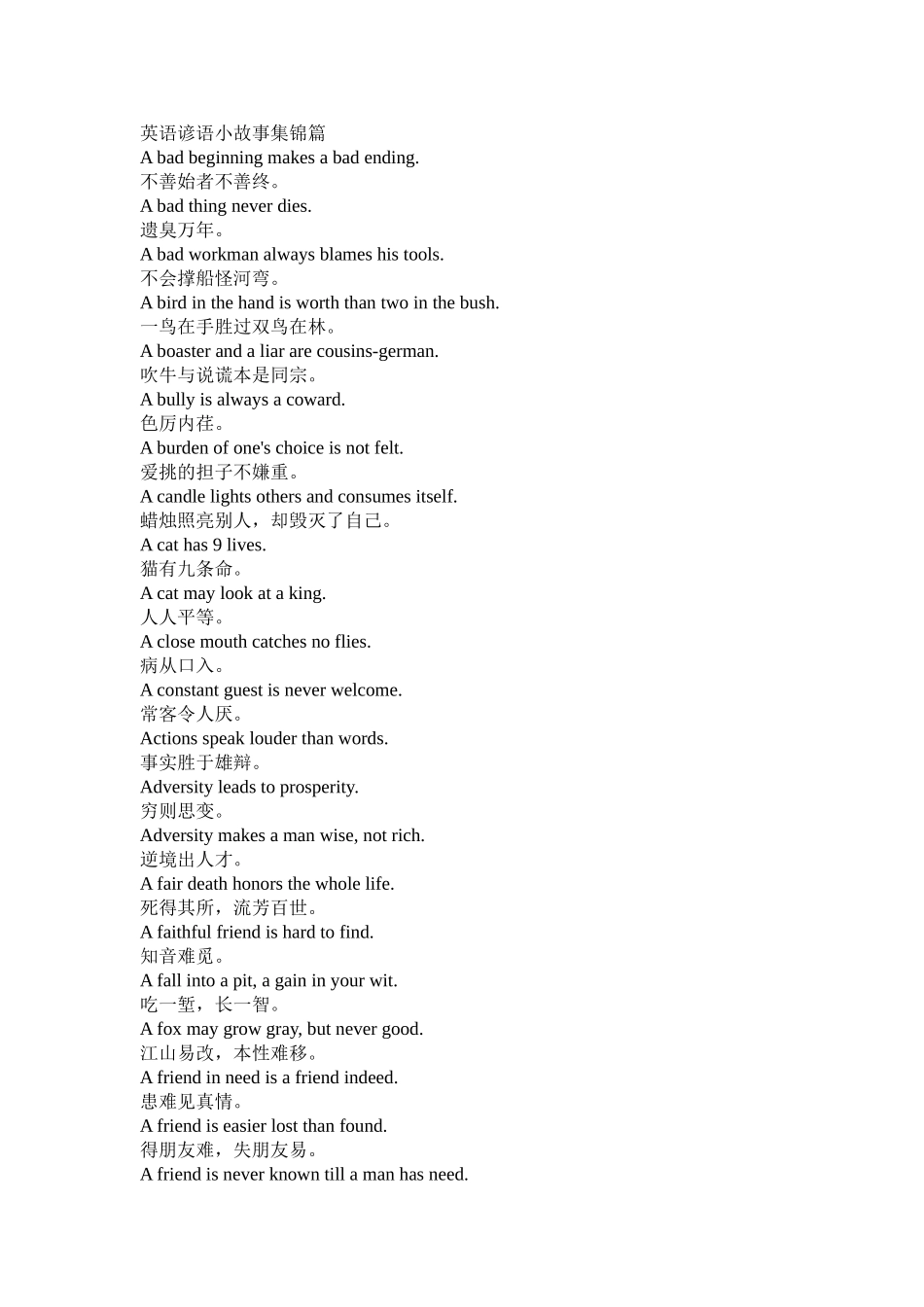 英语谚语集锦篇_第1页