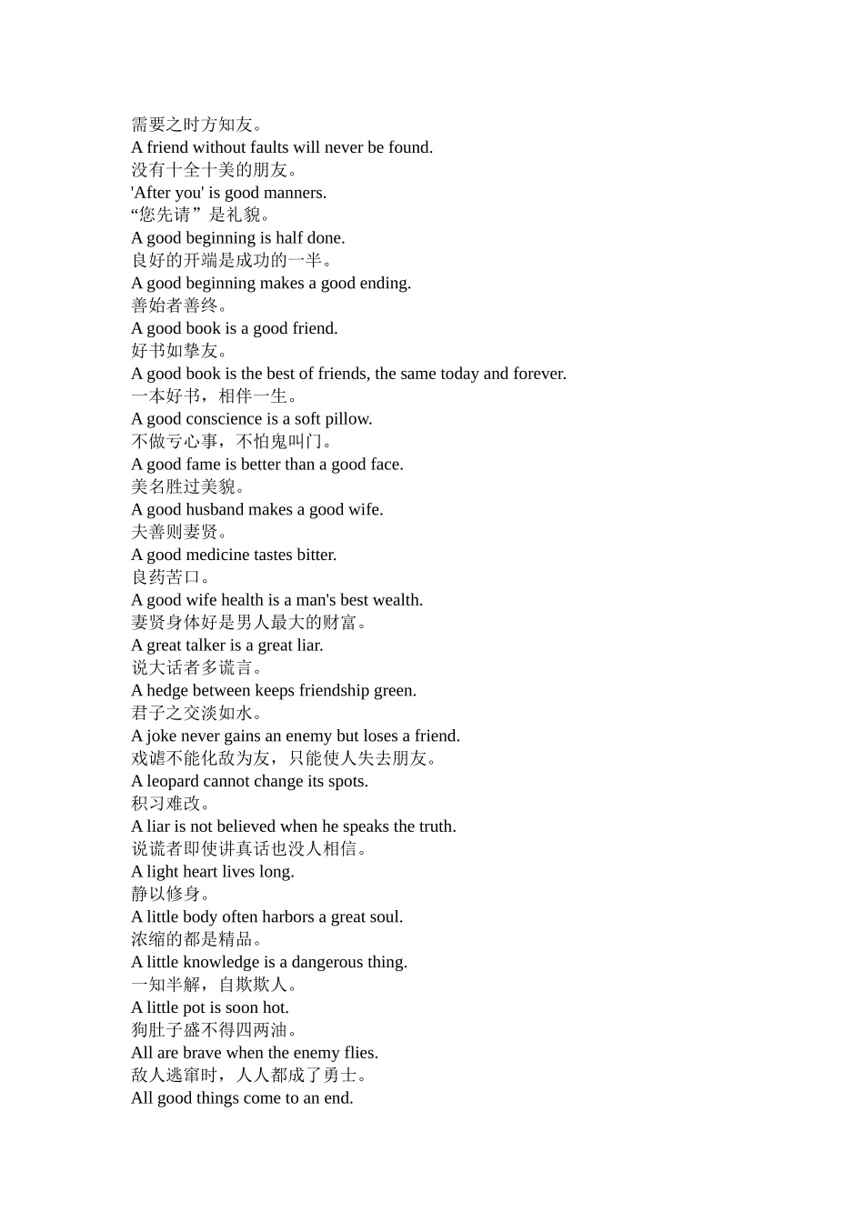 英语谚语集锦篇 (2)_第2页