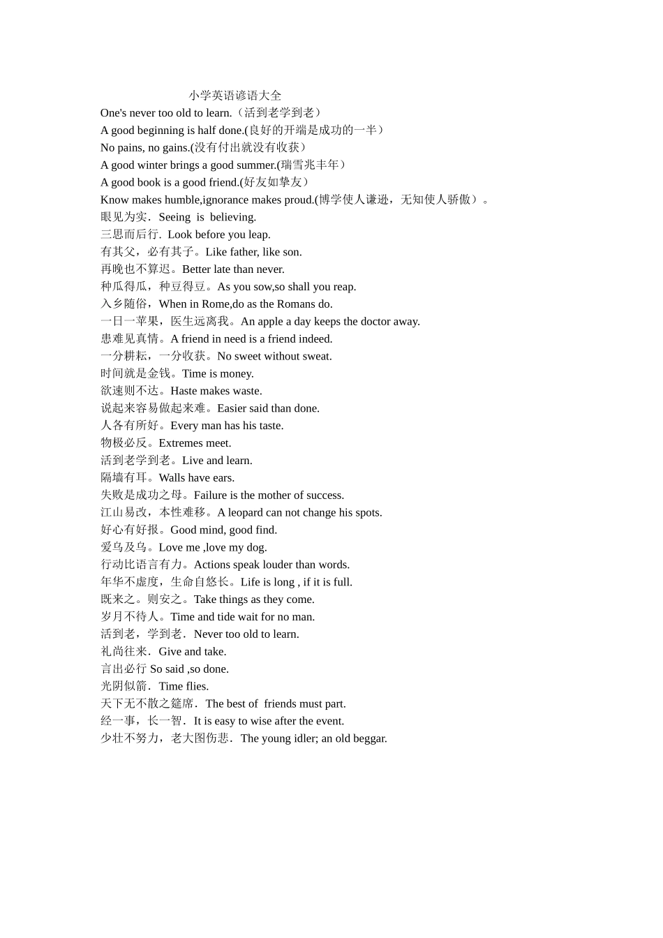 英语谚语 (5)_第1页