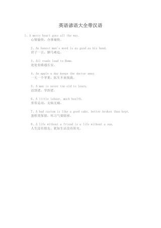 英语谚语大全带汉语