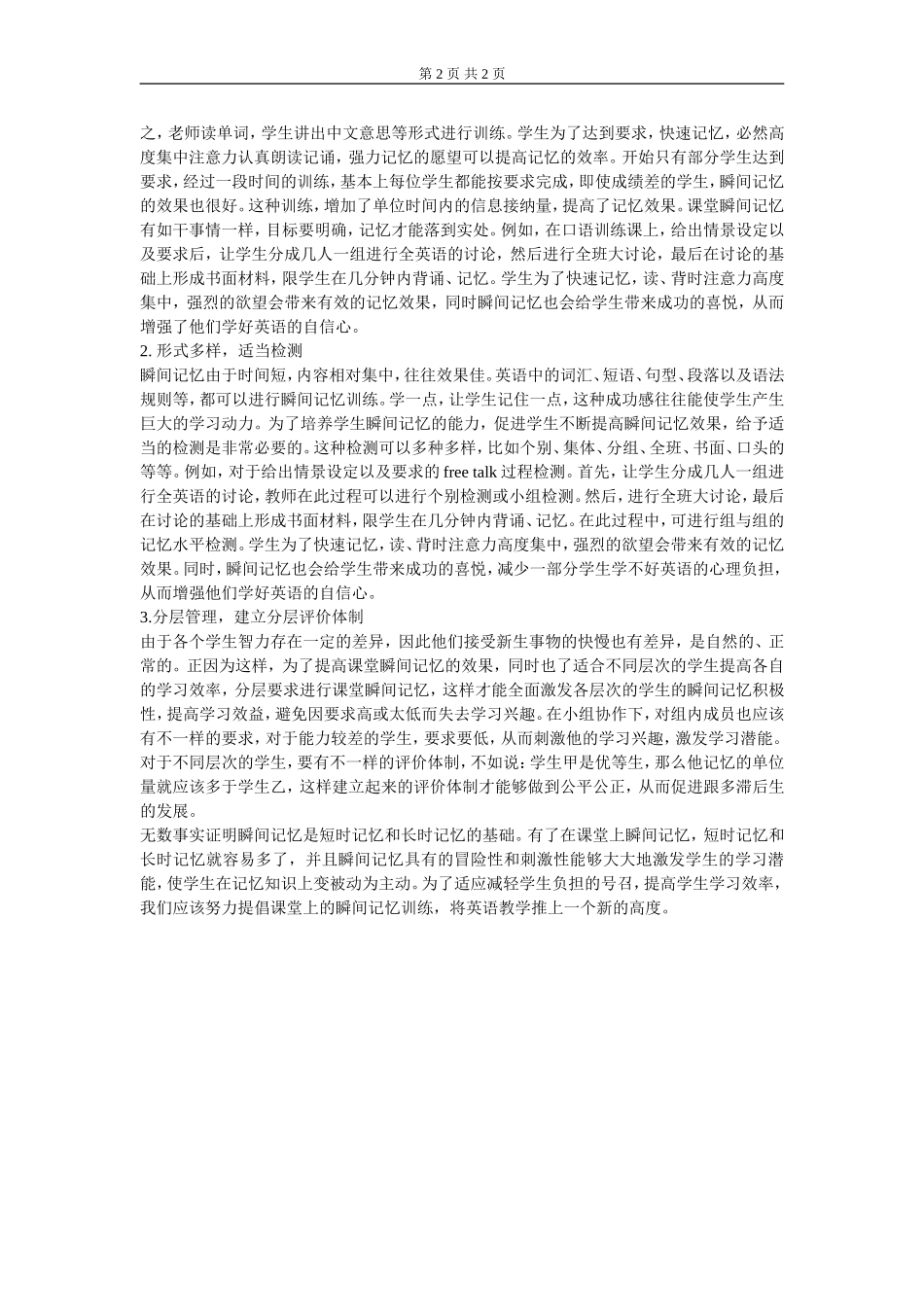 英语课堂瞬间记忆_第2页