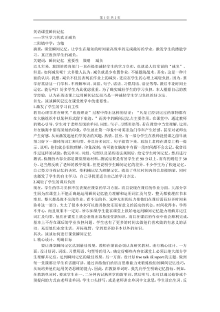 英语课堂瞬间记忆