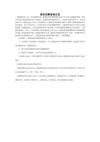 英语课堂观摩看课反思