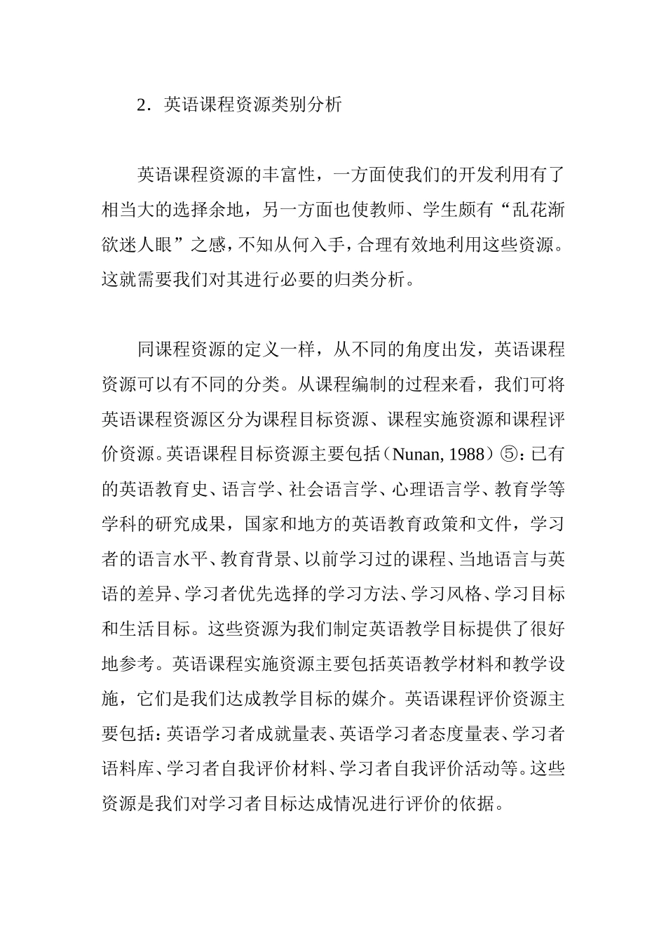 英语课程资源的内涵剖析 (2)_第3页